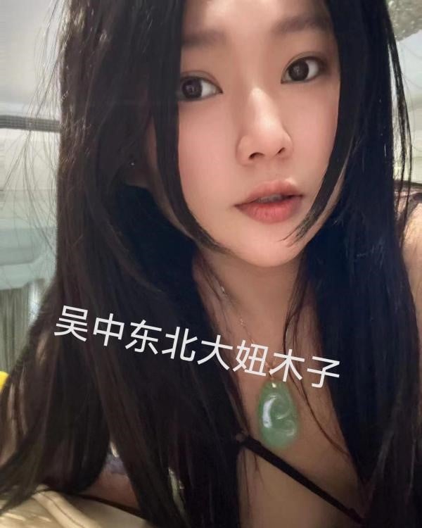 吴中东北大妞木子